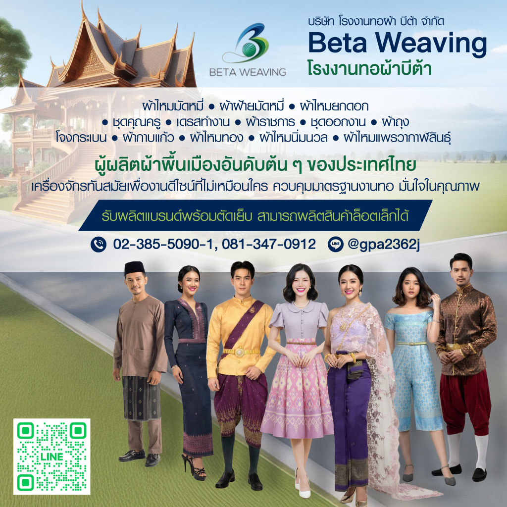 697c6abebbcbd 17025844 m บริษัทโรงงานทอผ้า บีต้าจำกัด